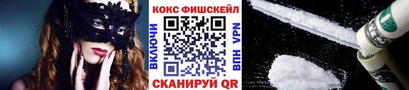 КОКАИН Fish Scale  Купить где  Фокино 